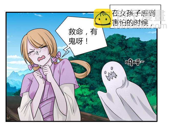 《女装大佬养成记》47 驱鬼 第3页
