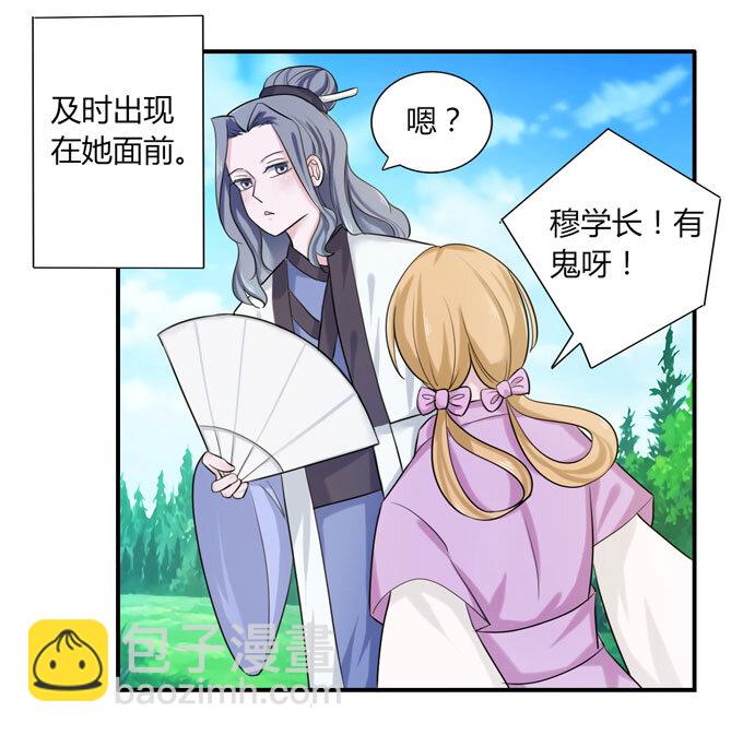 《女装大佬养成记》47 驱鬼 第4页