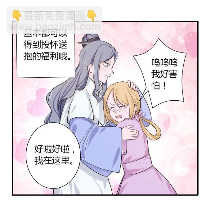 《女装大佬养成记》47 驱鬼 第5页