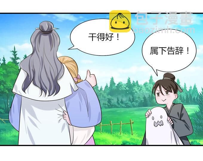 《女装大佬养成记》47 驱鬼 第6页