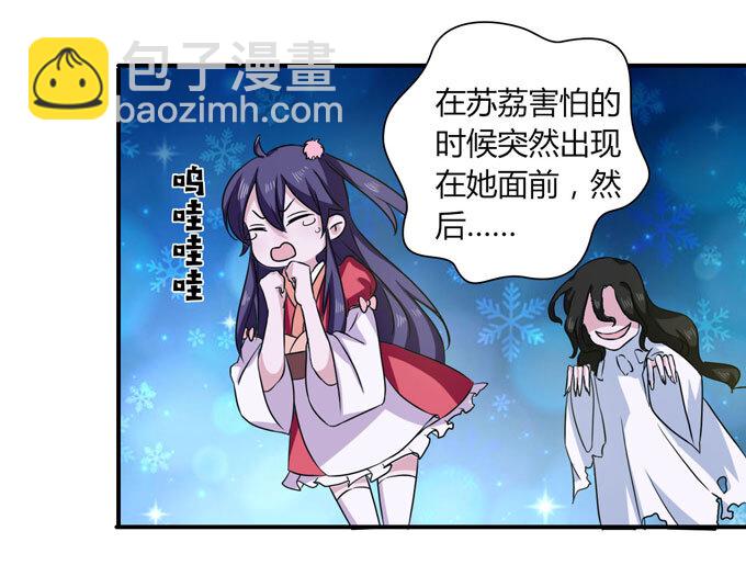 《女装大佬养成记》47 驱鬼 第8页