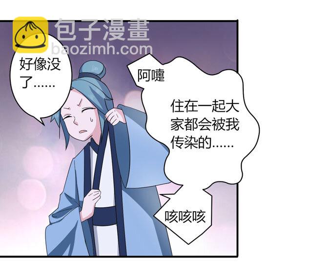 《女装大佬养成记》46 有鬼 第10页