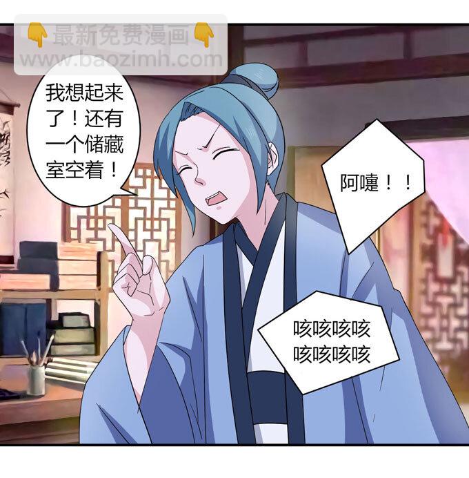 《女装大佬养成记》46 有鬼 第11页