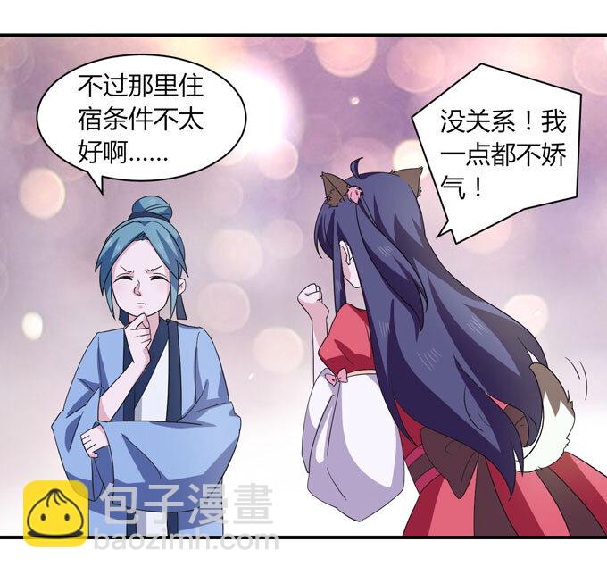 《女装大佬养成记》46 有鬼 第12页