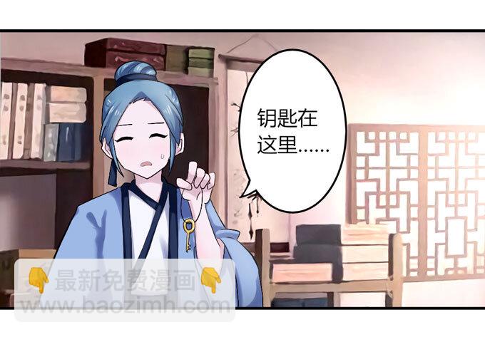 《女装大佬养成记》46 有鬼 第13页
