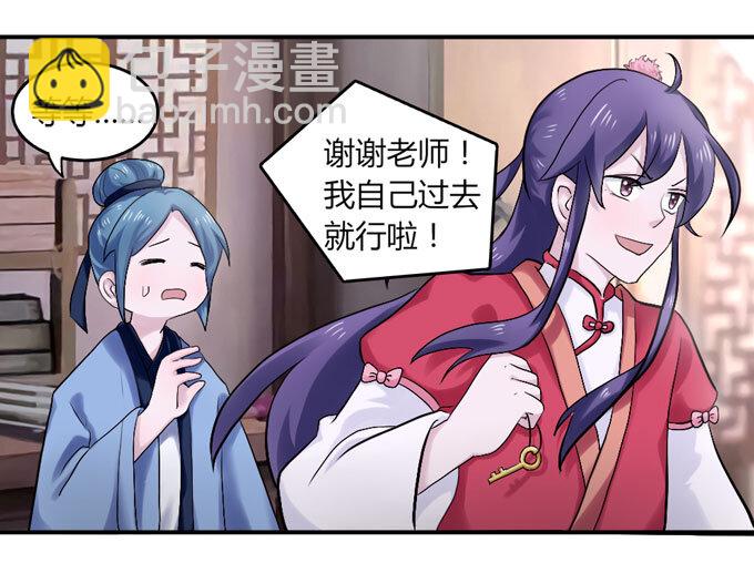 《女装大佬养成记》46 有鬼 第15页