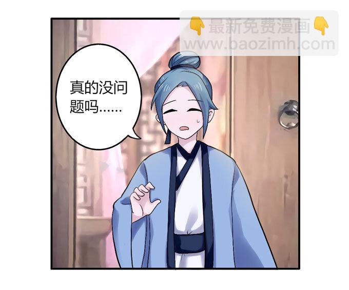 《女装大佬养成记》46 有鬼 第16页