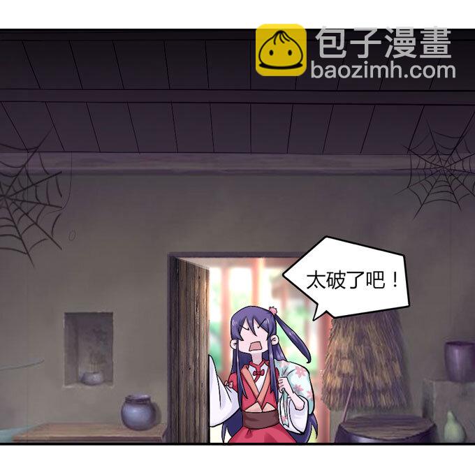 《女装大佬养成记》46 有鬼 第19页