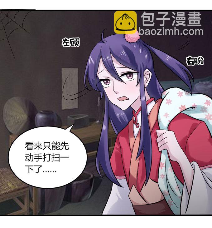 《女装大佬养成记》46 有鬼 第20页