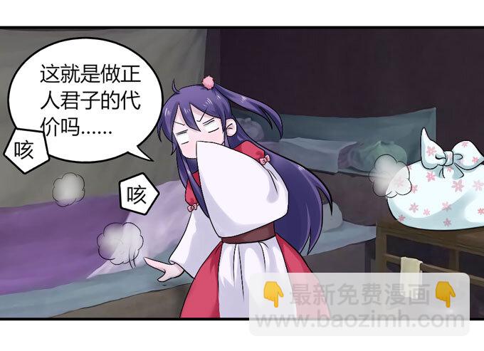 《女装大佬养成记》46 有鬼 第22页