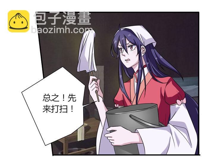 《女装大佬养成记》46 有鬼 第23页