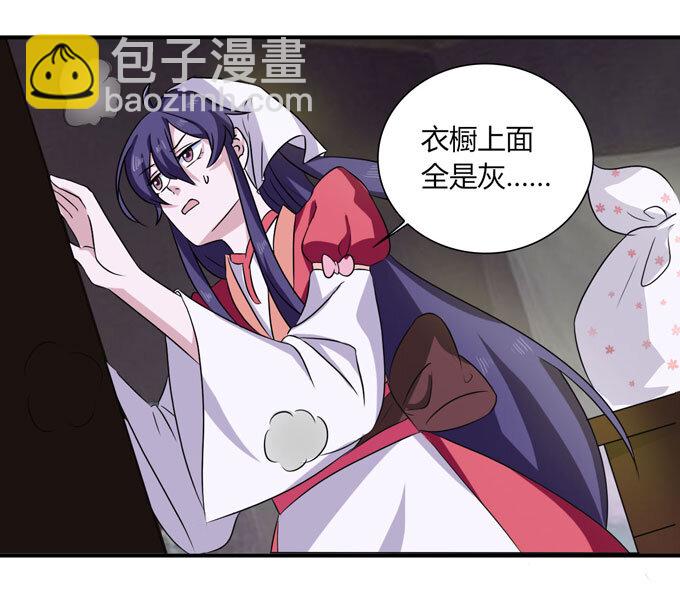 《女装大佬养成记》46 有鬼 第24页