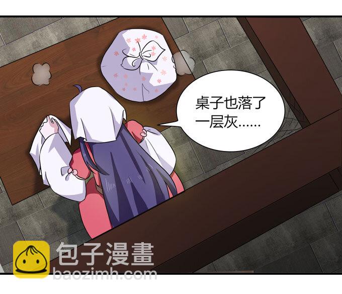 《女装大佬养成记》46 有鬼 第25页