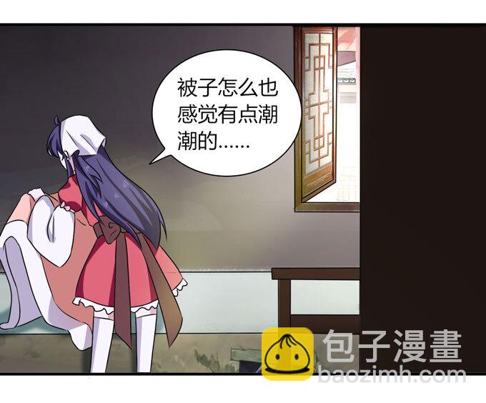 《女装大佬养成记》46 有鬼 第26页