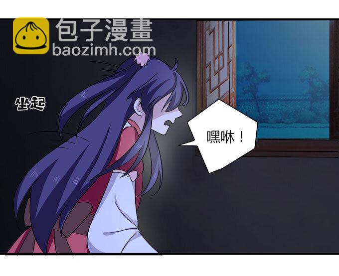 《女装大佬养成记》46 有鬼 第29页