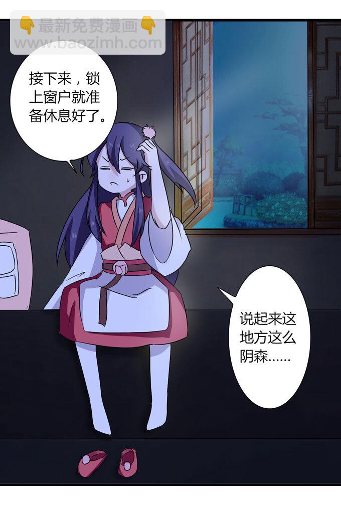 《女装大佬养成记》46 有鬼 第30页