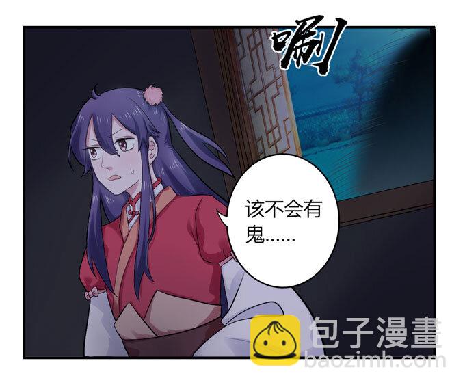 《女装大佬养成记》46 有鬼 第31页
