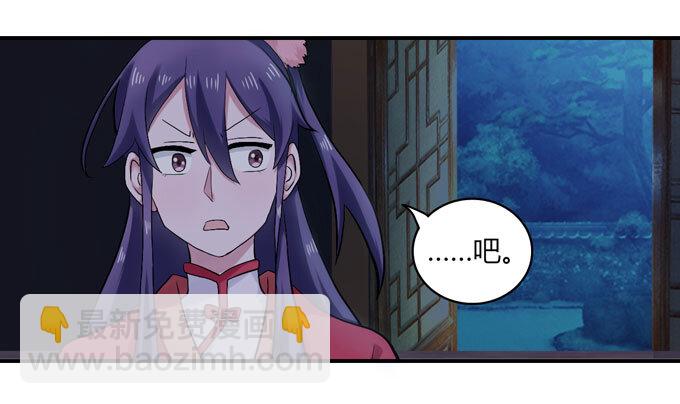 《女装大佬养成记》46 有鬼 第32页