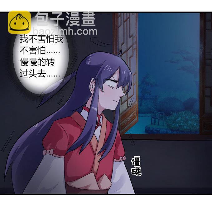 《女装大佬养成记》46 有鬼 第34页