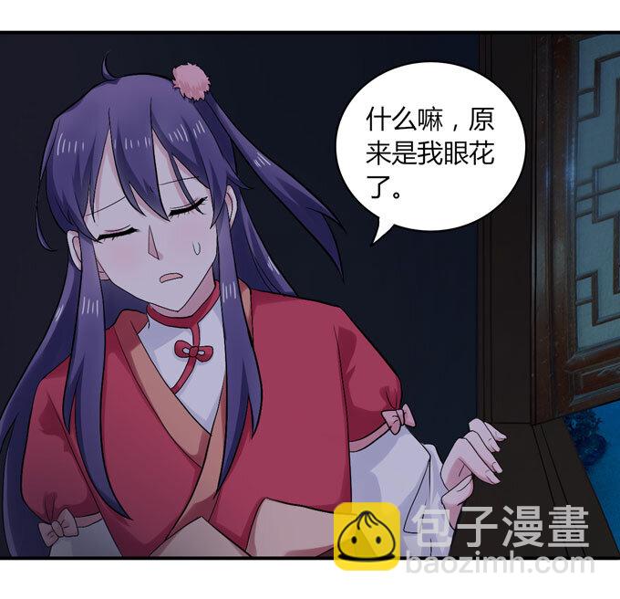 《女装大佬养成记》46 有鬼 第36页