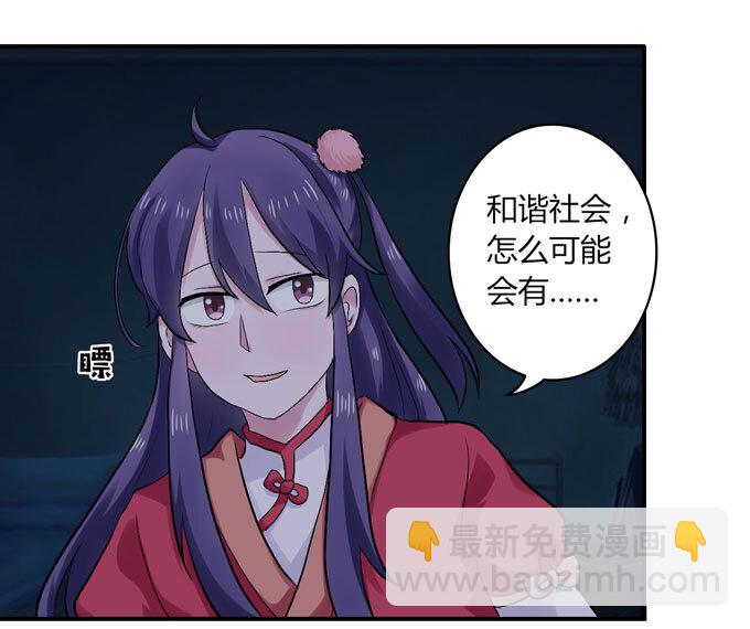 《女装大佬养成记》46 有鬼 第37页