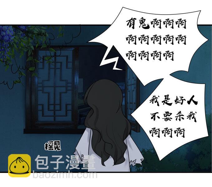 《女装大佬养成记》46 有鬼 第39页