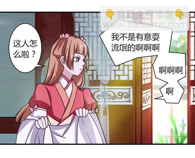 《女装大佬养成记》46 有鬼 第3页