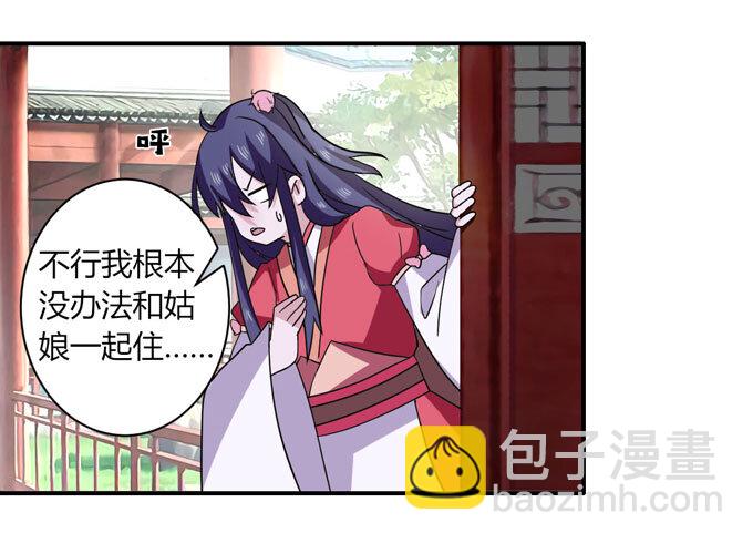 《女装大佬养成记》46 有鬼 第5页