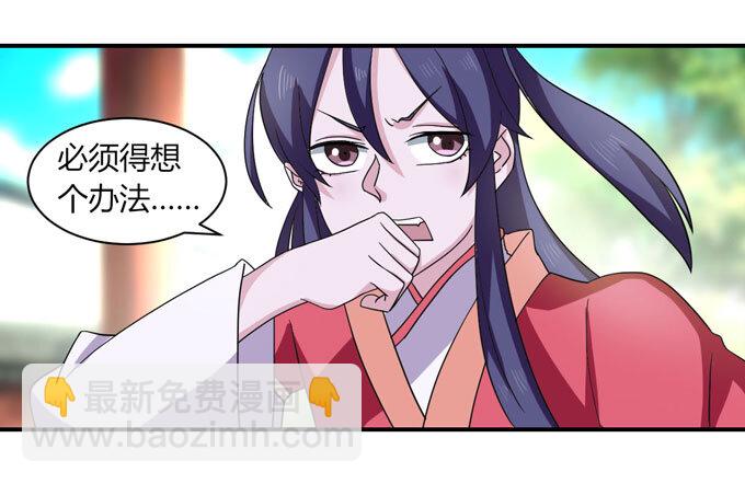 《女装大佬养成记》46 有鬼 第6页