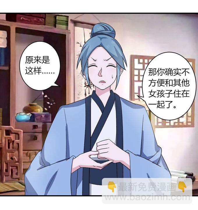 《女装大佬养成记》46 有鬼 第7页