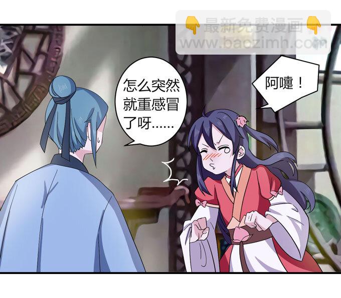 《女装大佬养成记》46 有鬼 第8页