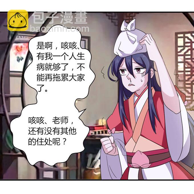 《女装大佬养成记》46 有鬼 第9页