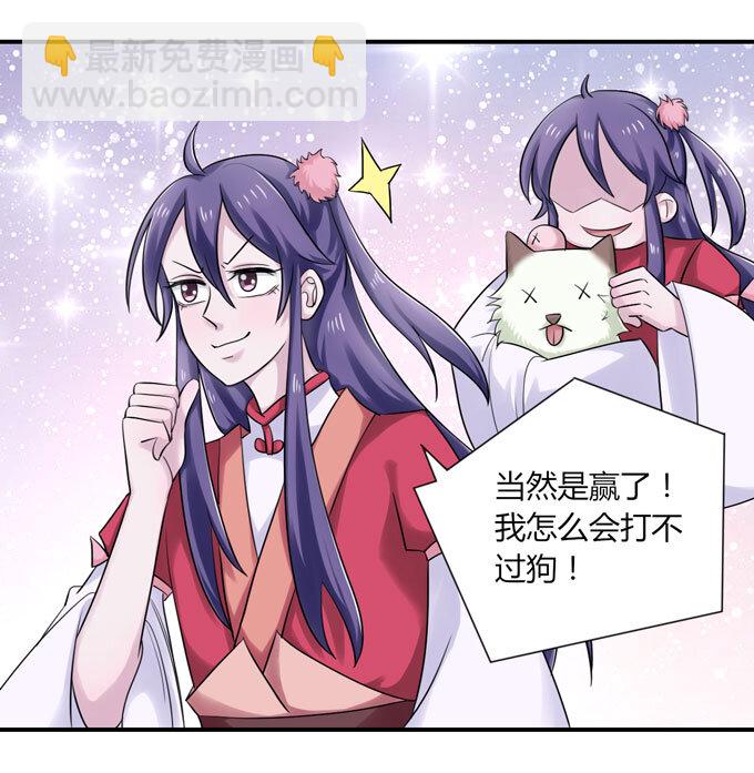 《女装大佬养成记》45 问题 第11页