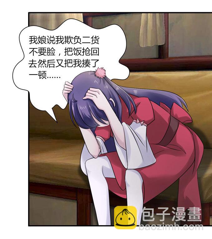 《女装大佬养成记》45 问题 第13页
