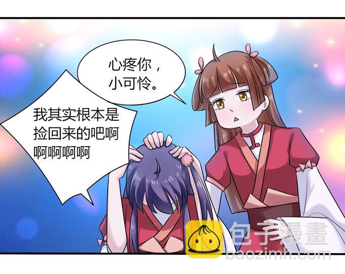 《女装大佬养成记》45 问题 第14页