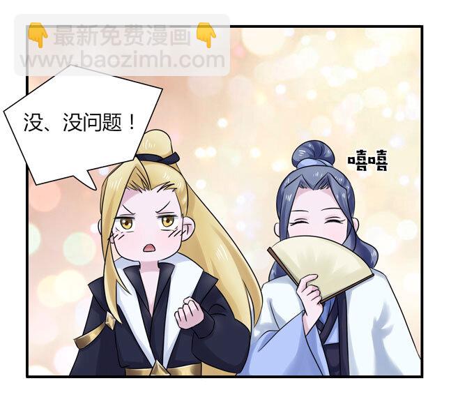《女装大佬养成记》45 问题 第19页