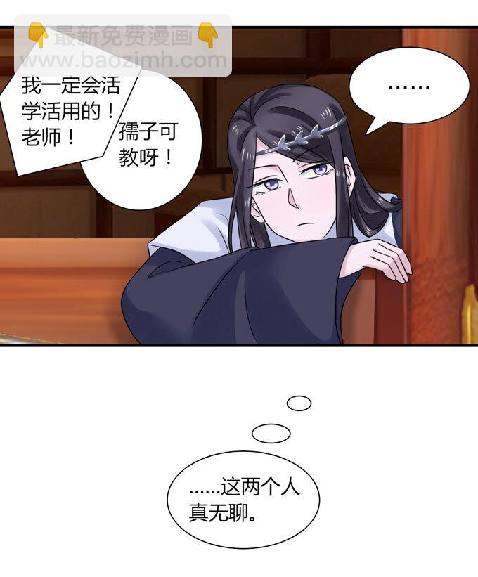 《女装大佬养成记》45 问题 第20页