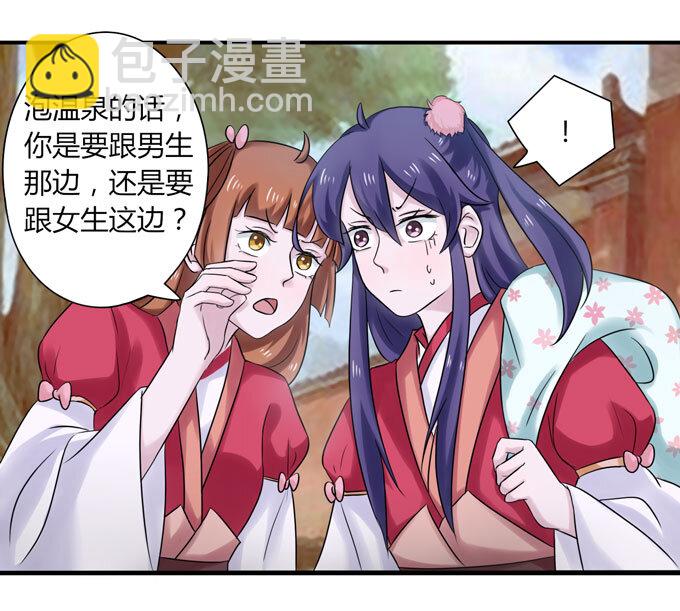《女装大佬养成记》45 问题 第24页