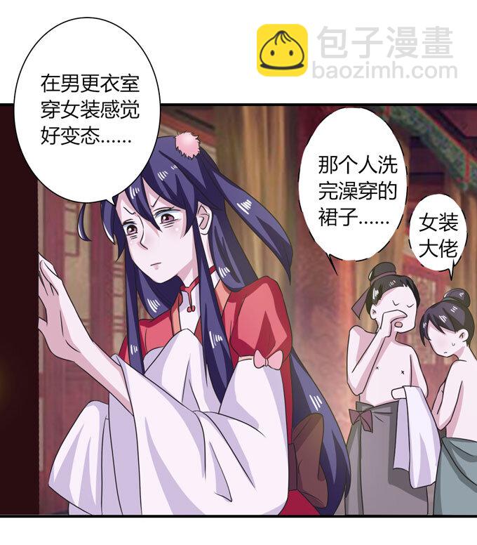 《女装大佬养成记》45 问题 第25页