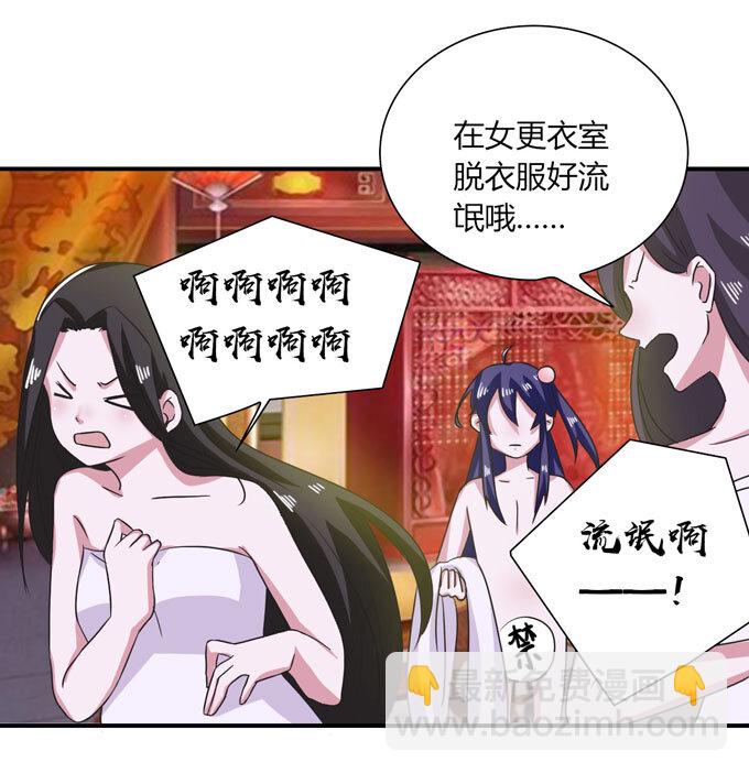 《女装大佬养成记》45 问题 第26页