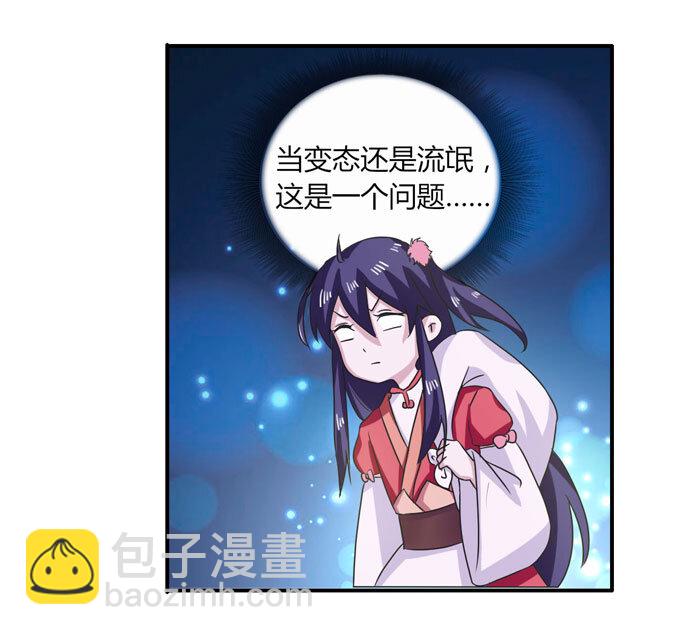 《女装大佬养成记》45 问题 第27页