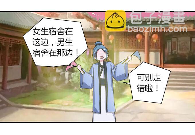 《女装大佬养成记》45 问题 第29页