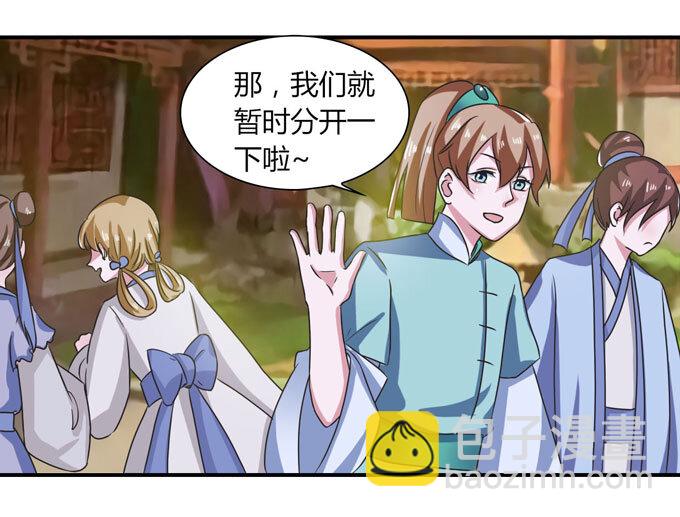 《女装大佬养成记》45 问题 第30页