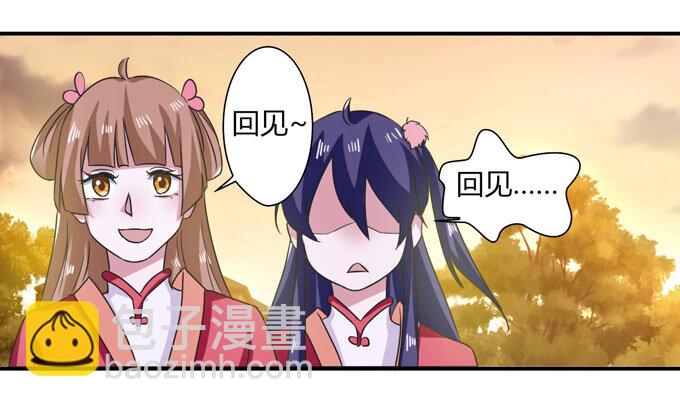 《女装大佬养成记》45 问题 第31页
