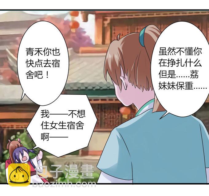 《女装大佬养成记》45 问题 第38页