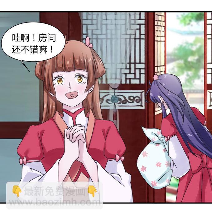 《女装大佬养成记》45 问题 第39页