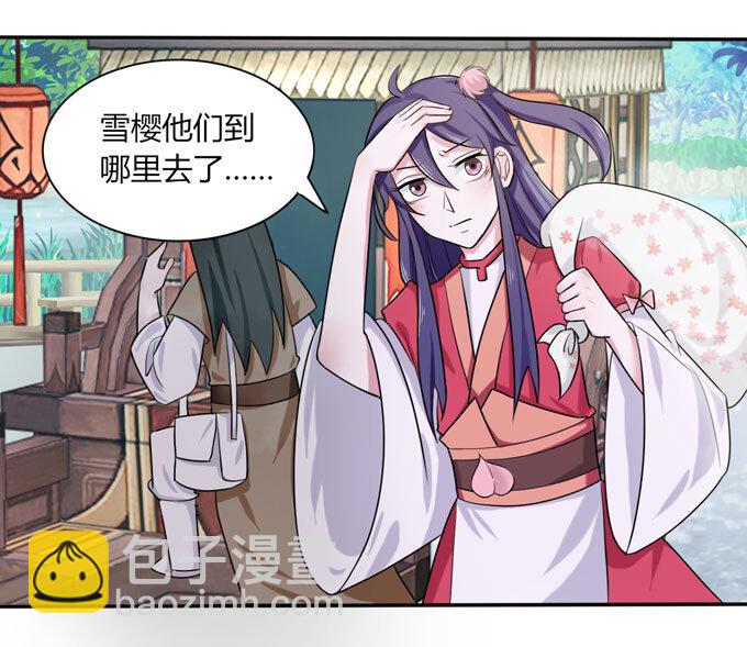 《女装大佬养成记》45 问题 第3页