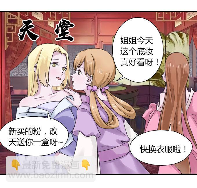 《女装大佬养成记》45 问题 第43页