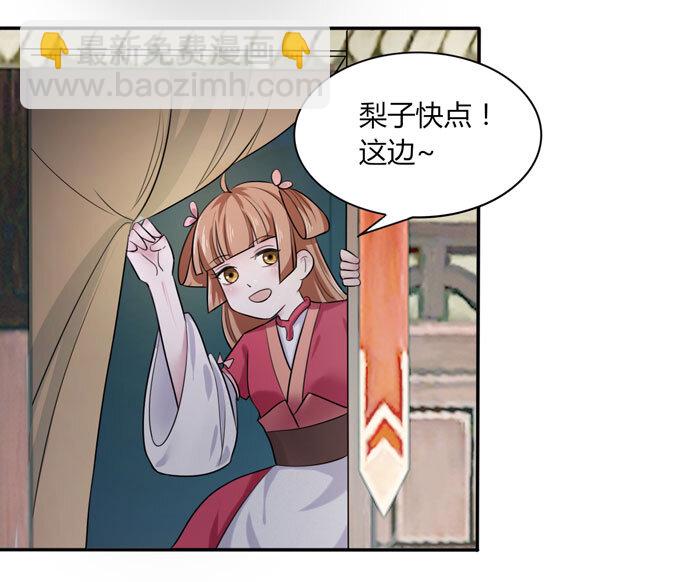 《女装大佬养成记》45 问题 第4页