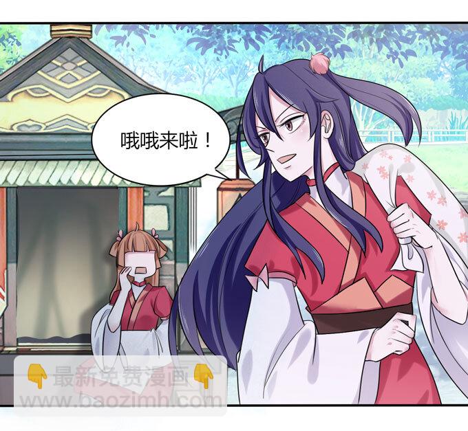 《女装大佬养成记》45 问题 第5页
